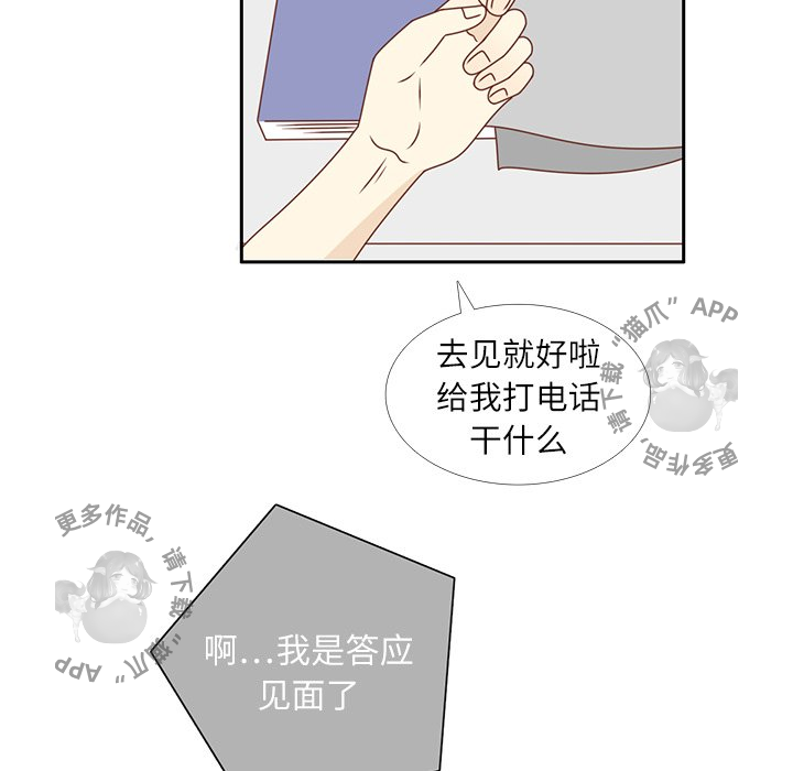 《各自的春天》第20话 20 第43页