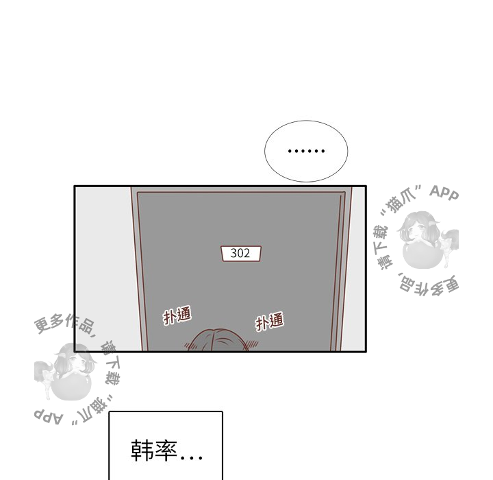 《各自的春天》第20话 20 第51页