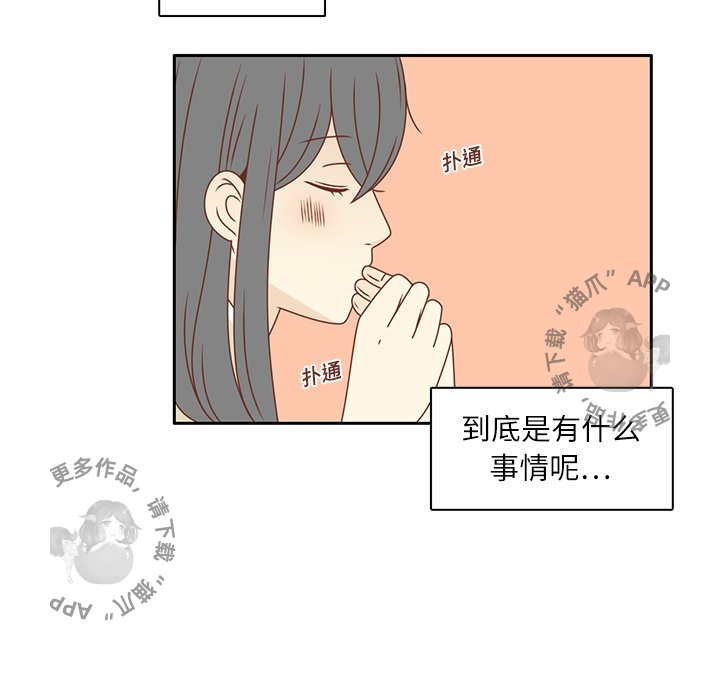 《各自的春天》第20话 20 第52页