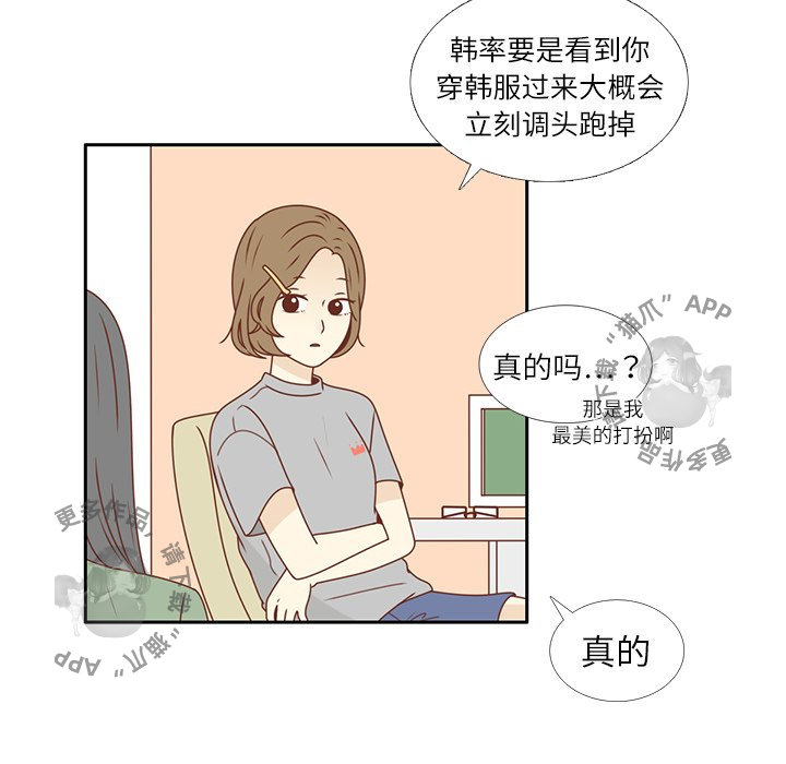 《各自的春天》第20话 20 第69页