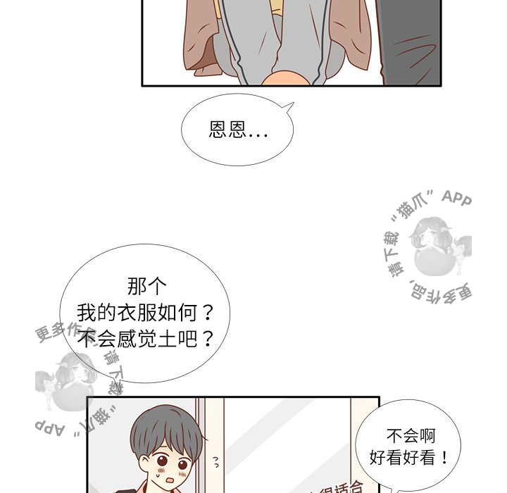 《各自的春天》第20话 20 第6页