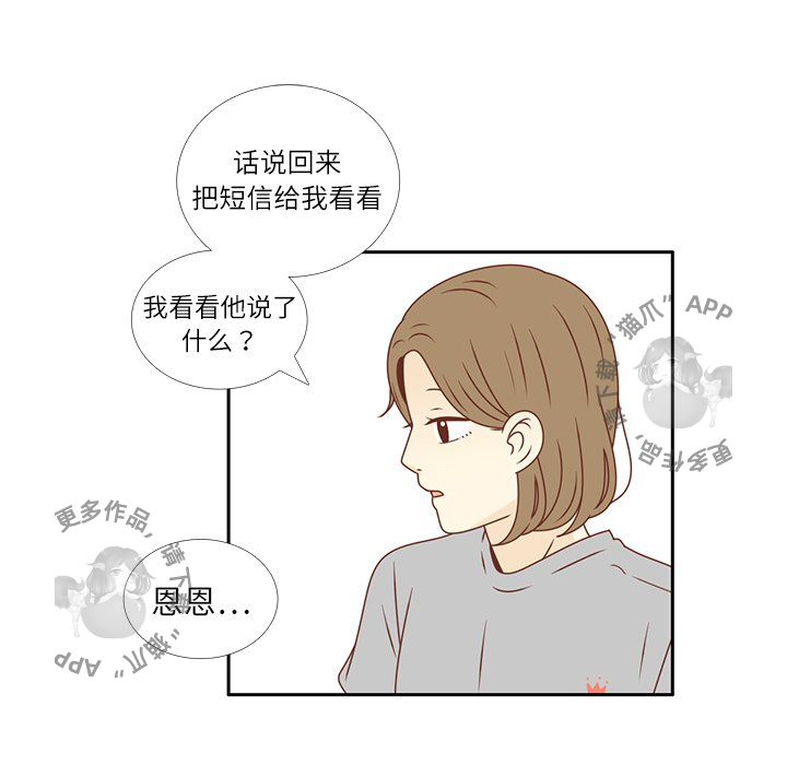 《各自的春天》第20话 20 第70页