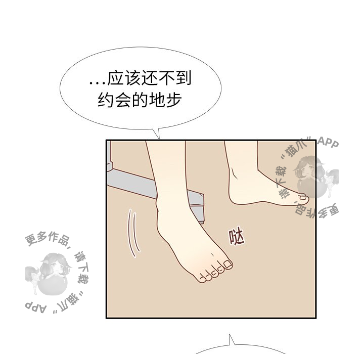 《各自的春天》第20话 20 第77页