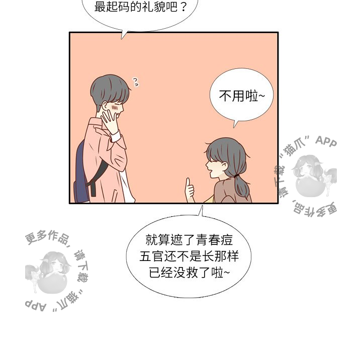 《各自的春天》第20话 20 第8页