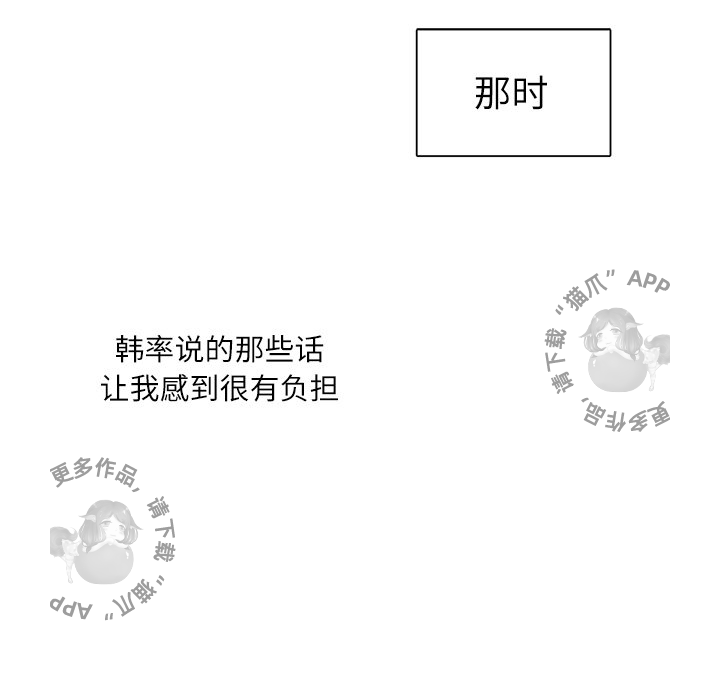《各自的春天》第19话 19 第11页
