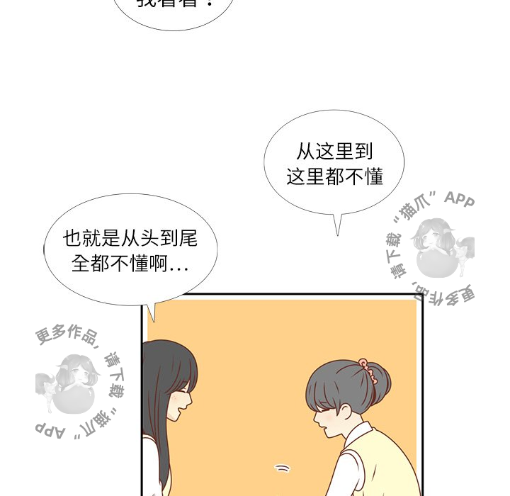 《各自的春天》第19话 19 第15页