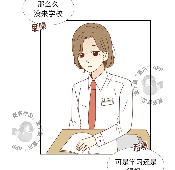 《各自的春天》第19话 19 第21页