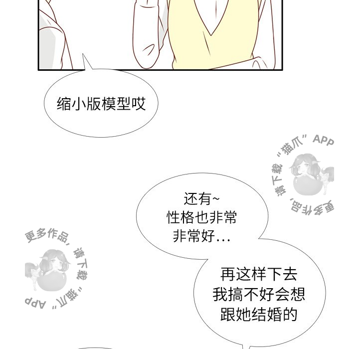 《各自的春天》第19话 19 第23页