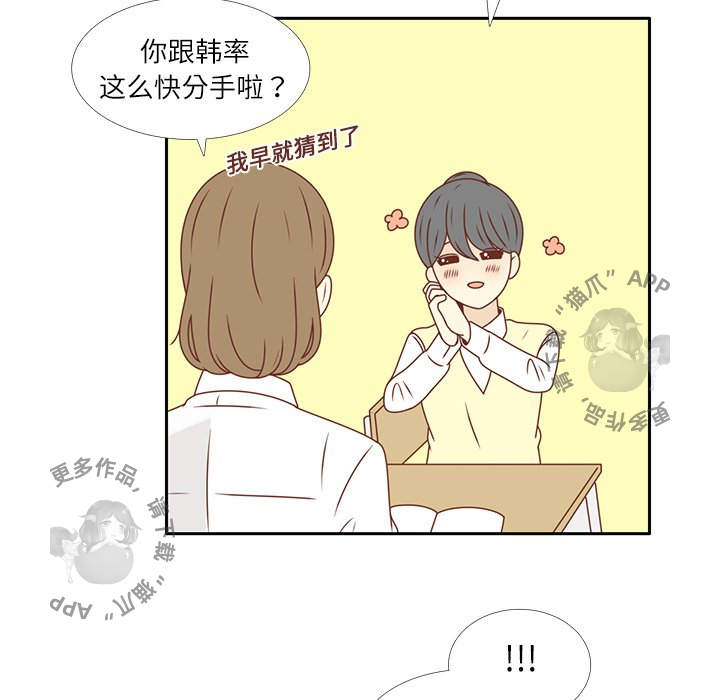 《各自的春天》第19话 19 第24页