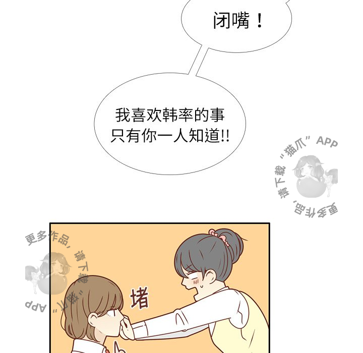 《各自的春天》第19话 19 第25页