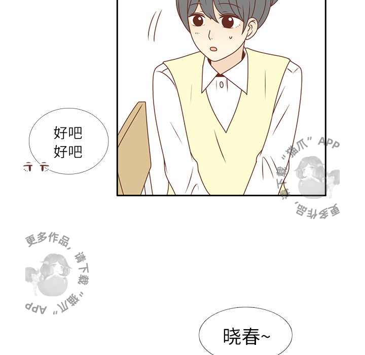 《各自的春天》第19话 19 第27页