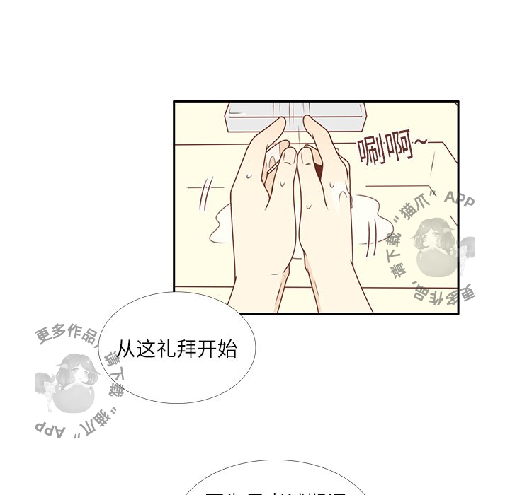 《各自的春天》第19话 19 第31页