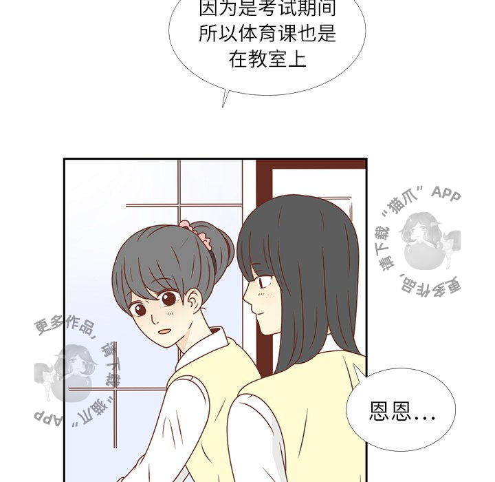 《各自的春天》第19话 19 第32页