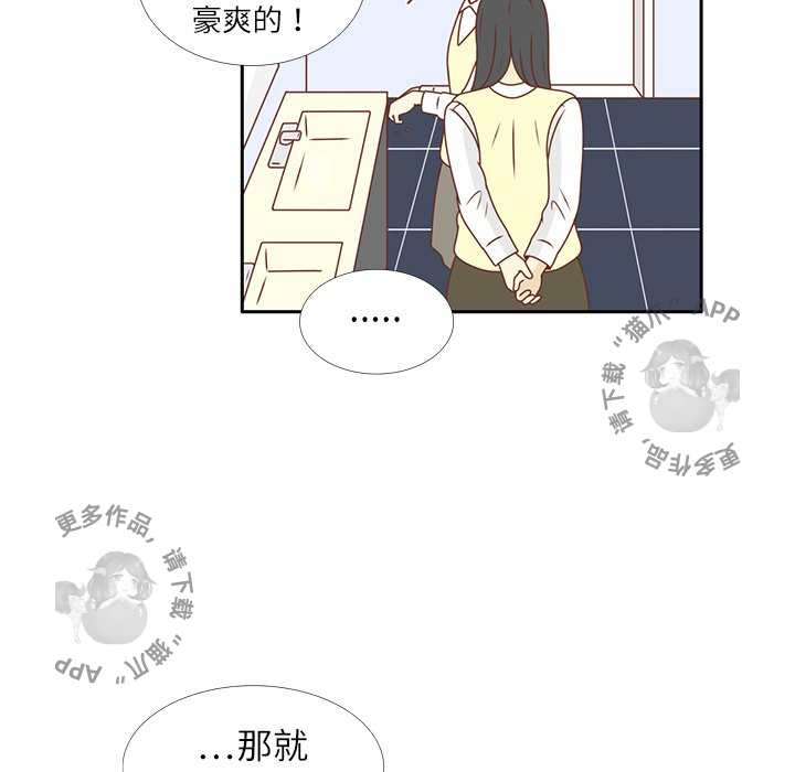 《各自的春天》第19话 19 第37页