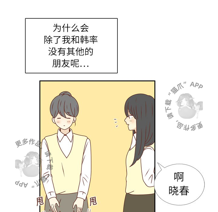 《各自的春天》第19话 19 第40页
