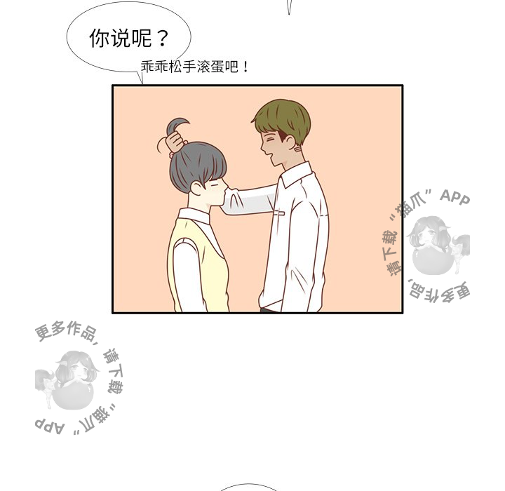 《各自的春天》第19话 19 第45页