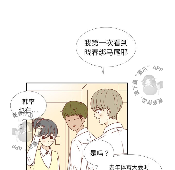 《各自的春天》第19话 19 第47页