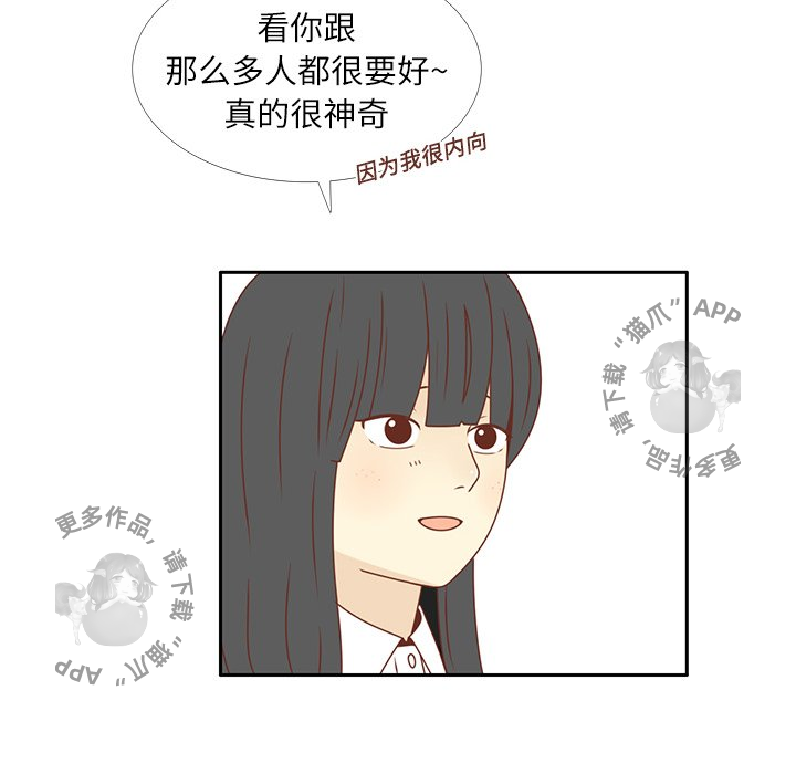 《各自的春天》第19话 19 第57页