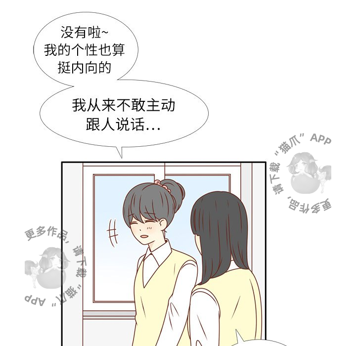 《各自的春天》第19话 19 第58页