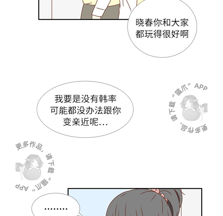 《各自的春天》第19话 19 第59页