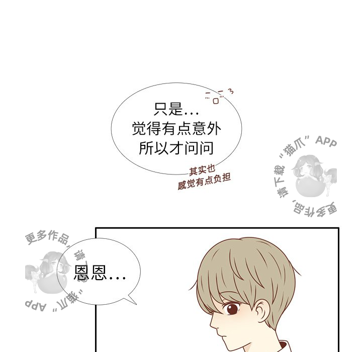 《各自的春天》第19话 19 第6页