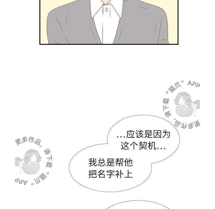 《各自的春天》第19话 19 第74页