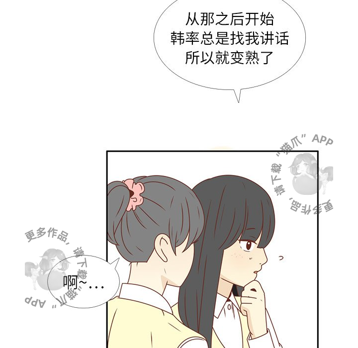 《各自的春天》第19话 19 第75页
