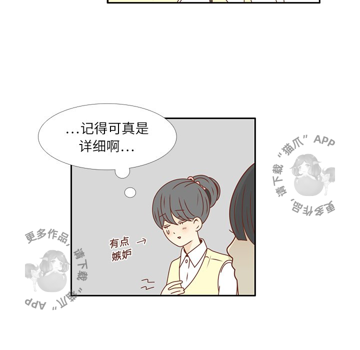 《各自的春天》第19话 19 第76页