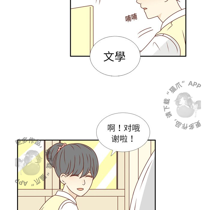 《各自的春天》第19话 19 第81页