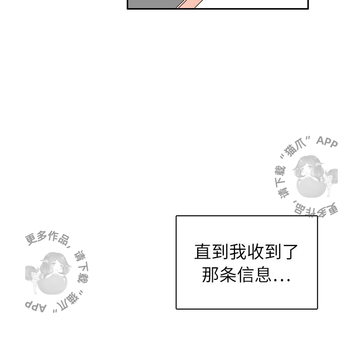 《各自的春天》第19话 19 第99页