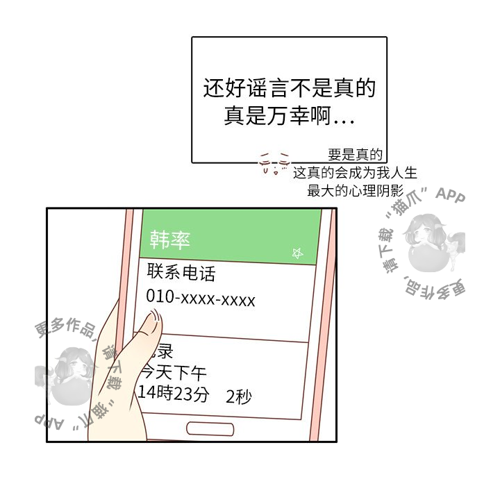 《各自的春天》第16话 16 第19页