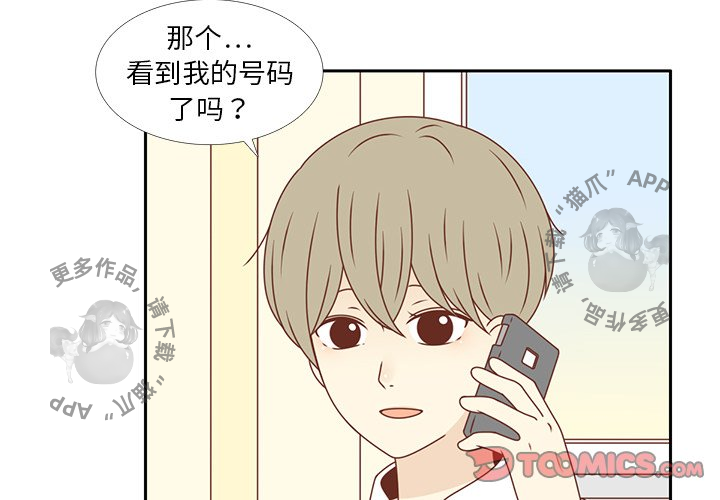 《各自的春天》第16话 16 第2页