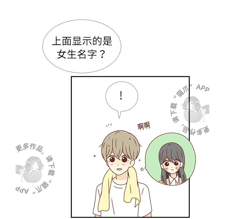 《各自的春天》第16话 16 第31页