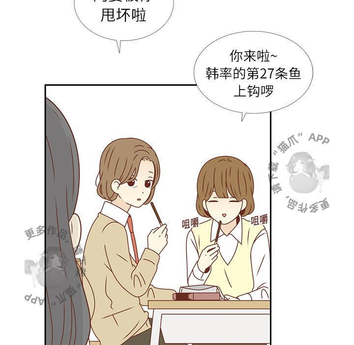 《各自的春天》第16话 16 第42页