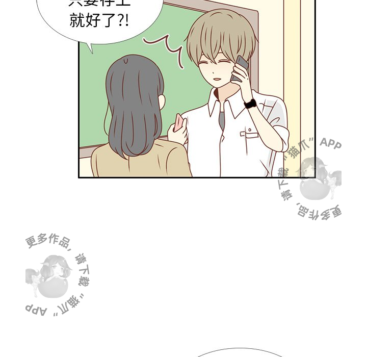 《各自的春天》第16话 16 第6页