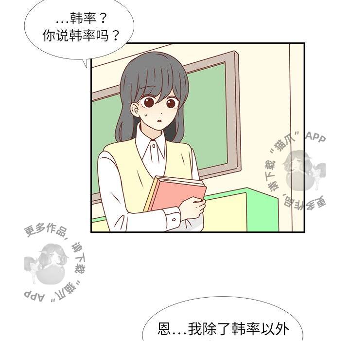 《各自的春天》第16话 16 第72页