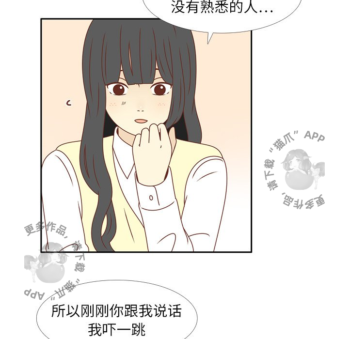 《各自的春天》第16话 16 第73页