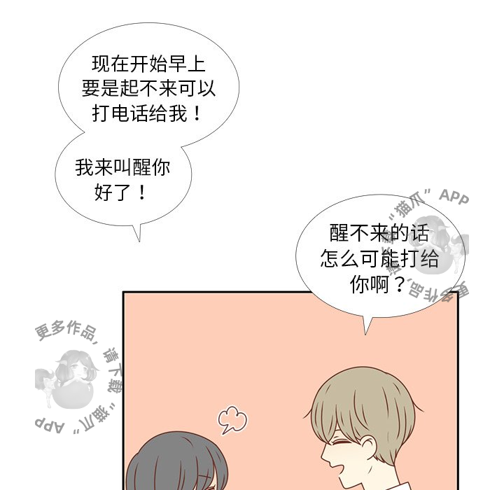 《各自的春天》第16话 16 第8页