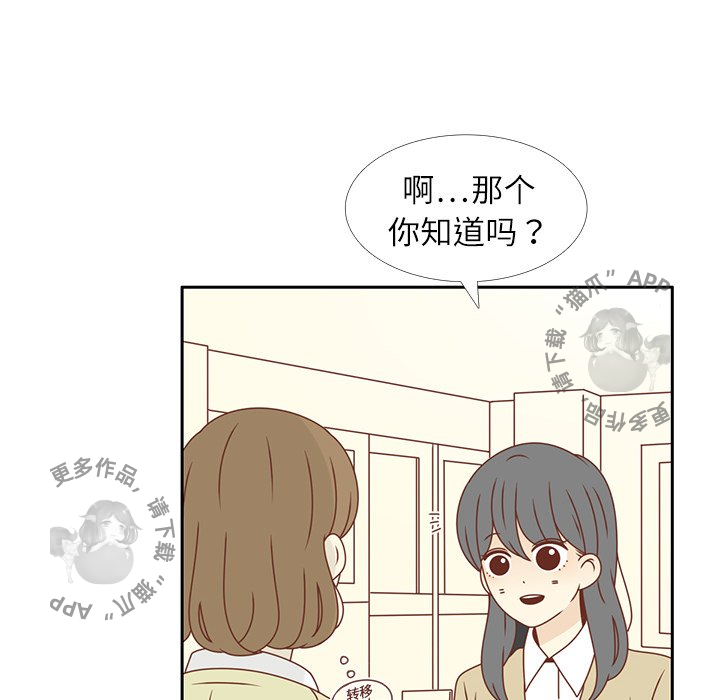 《各自的春天》第15话 15 第12页