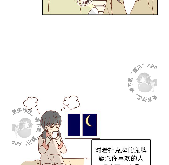 《各自的春天》第15话 15 第13页
