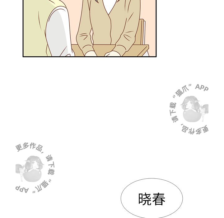 《各自的春天》第15话 15 第16页