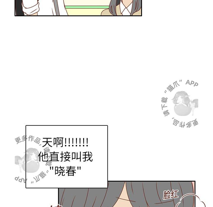 《各自的春天》第15话 15 第21页