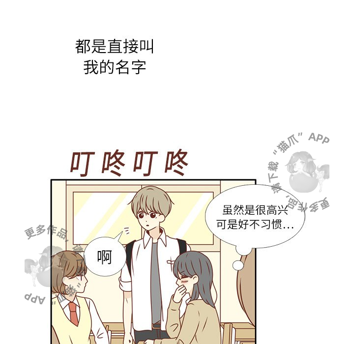 《各自的春天》第15话 15 第23页