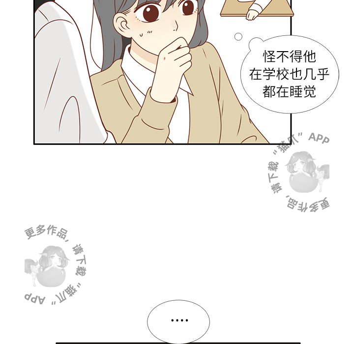 《各自的春天》第15话 15 第29页