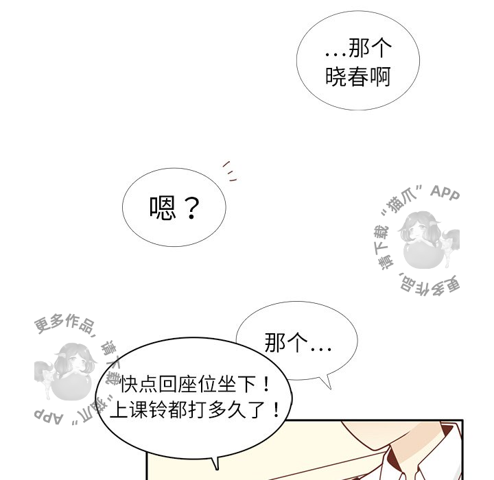 《各自的春天》第15话 15 第31页