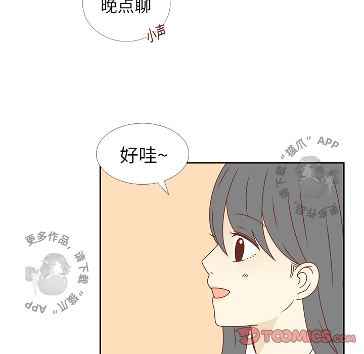 《各自的春天》第15话 15 第34页