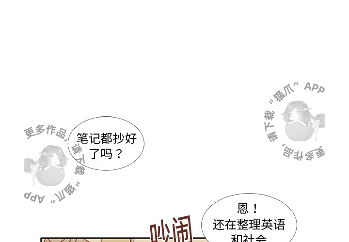 《各自的春天》第15话 15 第3页