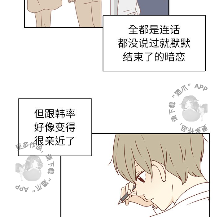 《各自的春天》第15话 15 第41页