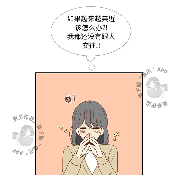 《各自的春天》第15话 15 第47页