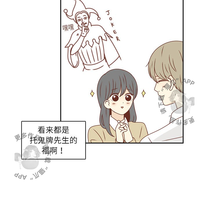 《各自的春天》第15话 15 第84页